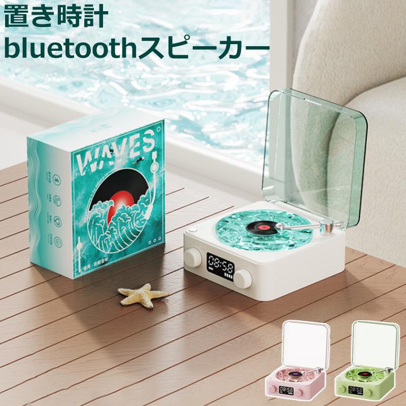 ワイヤレス スピーカー bluetoothスピーカー レトロ レコード 海を聴く 海のレコードスピーカー 海 レコードプレーヤー風 お風呂 キャンプ バッテリー搭載 モバイル 高音質 iPhone Android おしゃれ pc インテリア ブルートゥース プレゼント