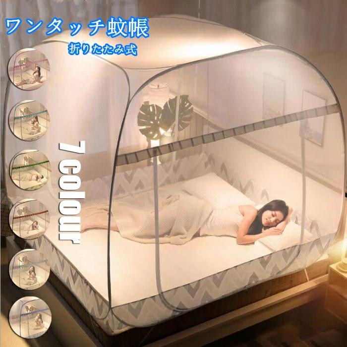 送料無料 ワンタッチ蚊帳 ベッド用 折りたたみ蚊帳 床用 シングル ワンタッチ モスキートネット キャンプ式 収納便利 持ち運び便利 ドーム蚊帳 簡単設置 広い かや 害虫 蚊 ムカデ 対策 夏 寝室 キャンプ テント アウトドア 安眠 快適 帰省 海外通販