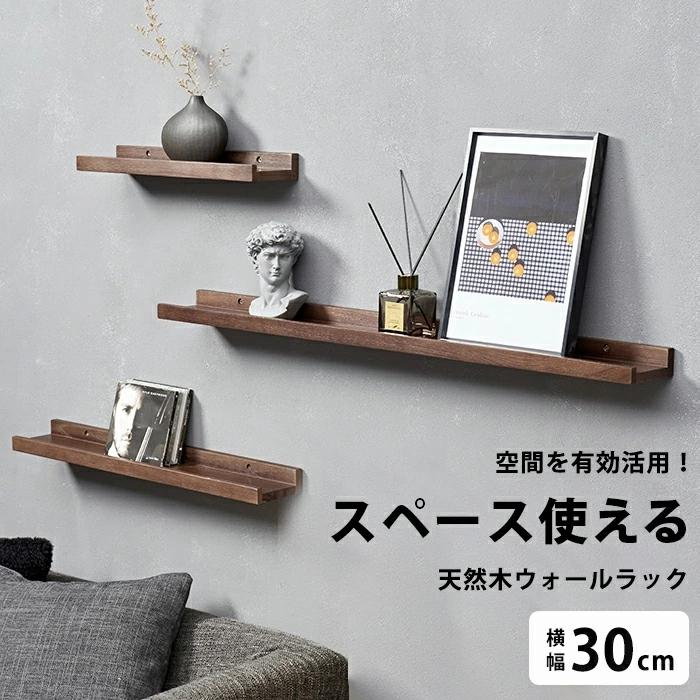 ウォールシェルフ ウォール シェルフ レコード 壁掛け棚 インテリア 壁 収納棚 ラック ウォールラック 壁掛け 本棚 木製 天然木 壁面 壁づけ ディスプレイ本