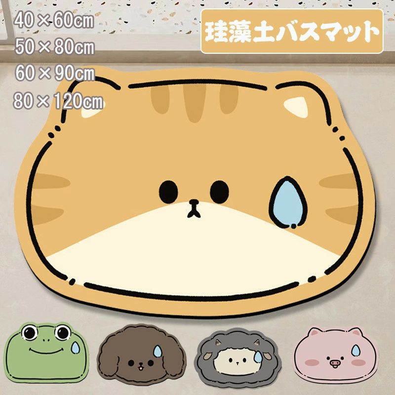 珪藻土バスマット 珪藻土マット バスマット かわいい 猫 犬 珪藻土 足拭き 吸水 柔らか お風呂 浴室マット 玄関マットドアマット 足ふき 4,752円