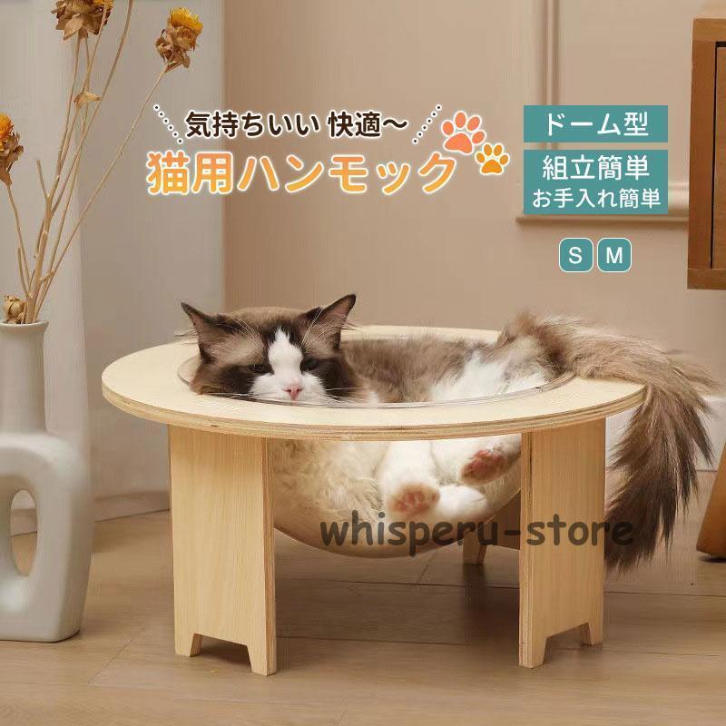 爪とぎポール 木製 透明宇宙船 キャットハウス ペットハウス 猫ハウス ペットベッド 猫 ベッド ドーム型 組立簡単 お手入れ簡単 ペット用品 猫用品