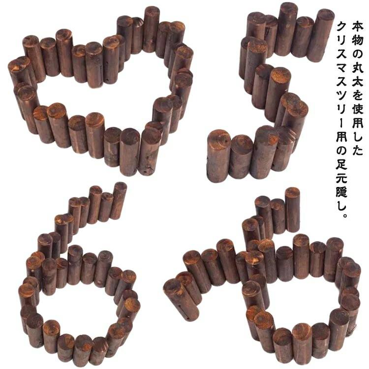 木製 クリスマスツリー 木 丸太 長さ90cm 足元 ナチュラル ツリー ウッドフェンス ブラウン 足元隠し 脚カバー クリスマスツリー ベースカバー クリスマスツリー足元隠し クリスマスツリー スタンド 4,465円