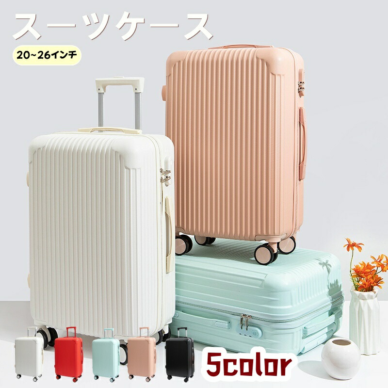 スーツケース 機内持込キャリーケース 超軽量 静音 キャリーバッグ 可愛い トランクケース かわいい 持ち運べる 携帯バッグ 360°静音 キャスター付き 旅行用スーツケース ロック付き 大容量 耐衝撃 学生用パスワードボックス 修学旅行 全5色