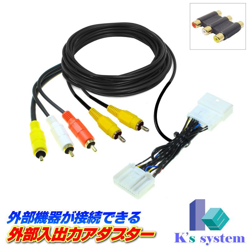 楽天市場】レガシー レガシィ BP5/BPE/BL5/BLE H19.6～H20.5 G-BOOK 専用オーディオ一体型  スバル純正メーカーオプションHDDナビ対応 外部入出力アダプター RCAメス端子 全長２m 金メッキ仕様 【ADP-14-2】 ケーズシステム社製 :  通信プラザ