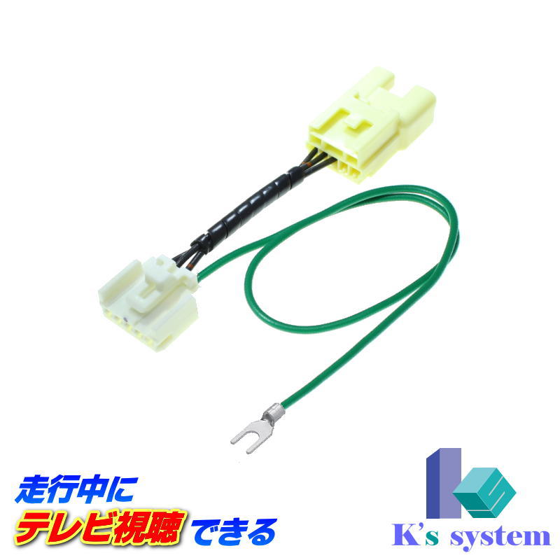 ビスタ※ビスタアルデオ含むSV50・55/ZZV50H10.7〜H12.3トヨタ純正エレクトロマルチビジョン※CDナビ対応走行中テレビが見れるテレビキット(TVキット)【TV-040】ケーズシステム社製ハーネスキット