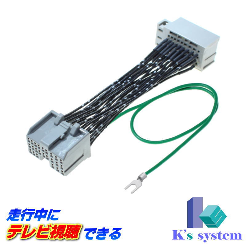 フェアレディZZ33H14.7~H19.1※BOSEサウンドシステム含むカーウイングスニッサン純正メーカーオプションナビ対応走行中テレビが見れるテレビキット(TVキット)【TVN-015】ケーズシステム社製