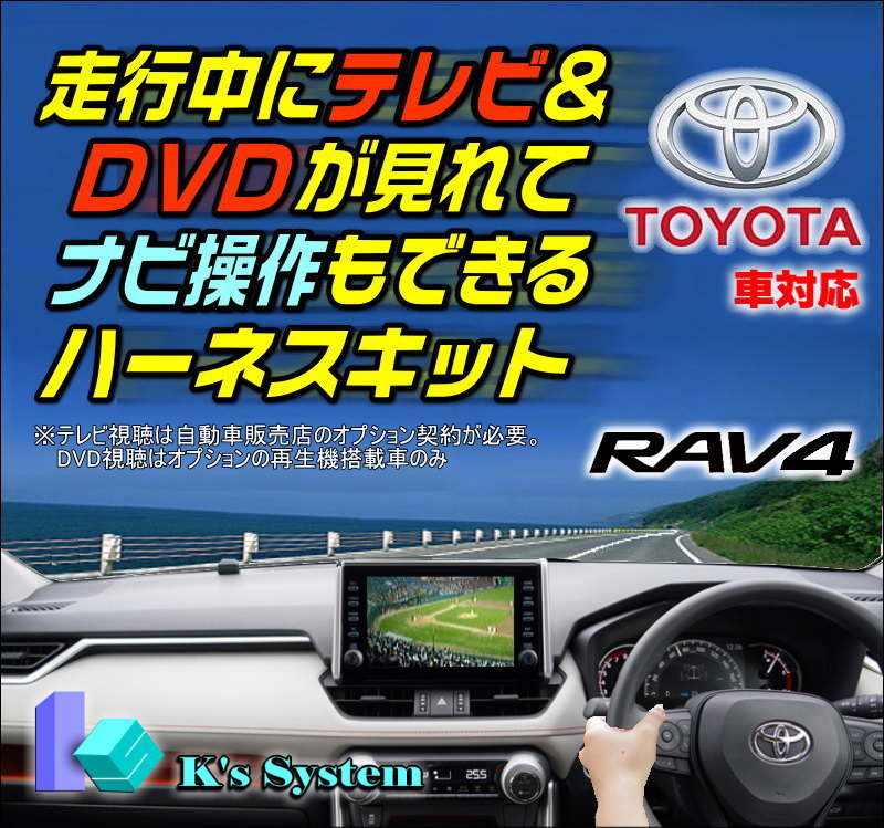 Tvキット カーナビ カーエレクトロニクス テレビキャンセラー Rav4 テレビ解除 Dvd ハーネスキット車用品 バイク用品 テレビキット 視聴キット ジャンパー 走行中テレビ テレビジャック トヨタ純正 8 9インチ ディスプレイオーディオ対応 Axah52 Axah54 Mxaa52 Mxaa54