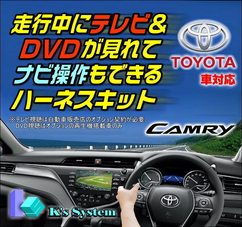 特価新品 ヤフオク! - カムリ H30.8～ 走行中TV視聴 TVキャンセラー取