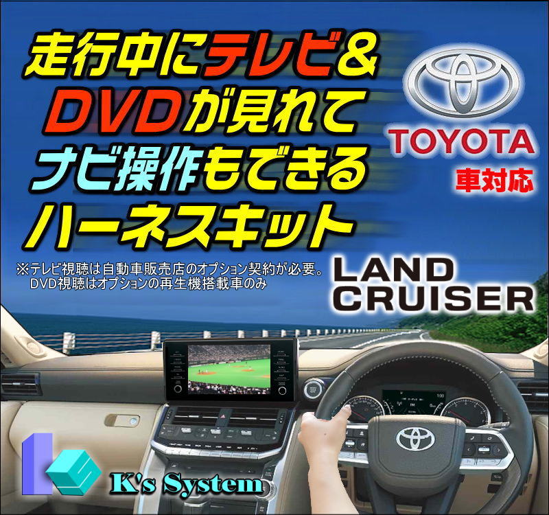 走行中テレビ Fja300w Vja300w R3 8 Fja300w Vja300w 車用品 14 10sp車除く Tv 093c テレビジャック トヨタ純正 ジャンパー 走行中 テレビキット 9インチ ディスプレイオーディオ 6sp 対応 ランドクルーザー Dvd キャンセラー テレビが見れるテレビキット ナビ操作