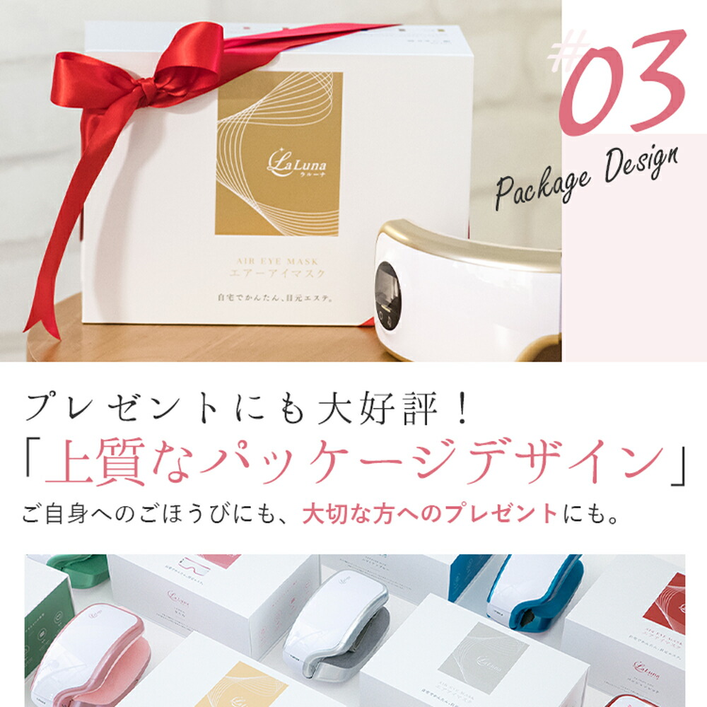 アイマッサージャー ラルーナ La Luna コードレス 充電式 安眠 エアー