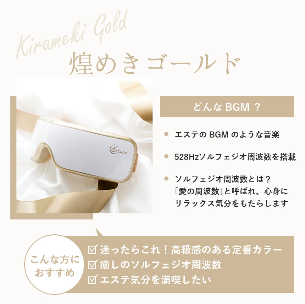 アイマッサージャー ラルーナ La Luna コードレス 充電式 安眠 エアー