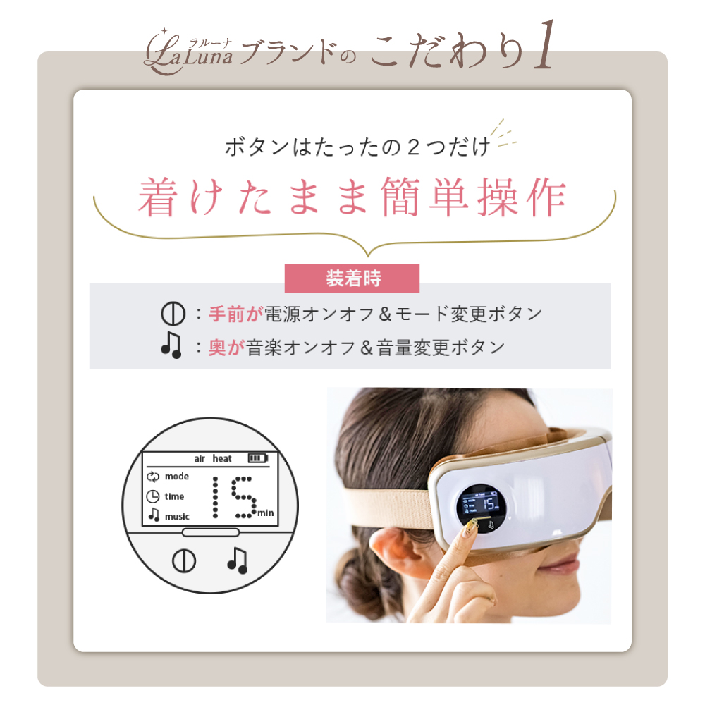 アイマッサージャー ラルーナ La Luna コードレス 充電式 安眠 エアー