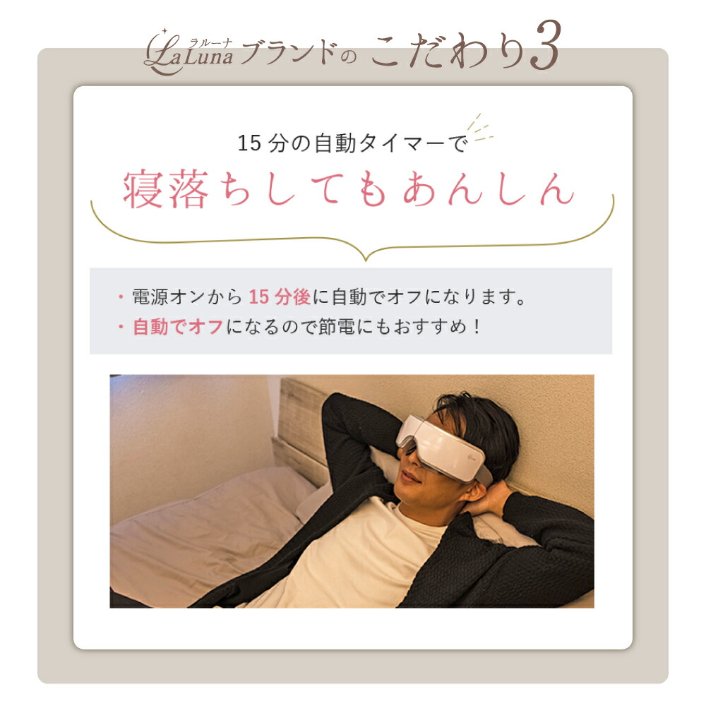 アイマッサージャー ラルーナ La Luna コードレス 充電式 安眠 エアー