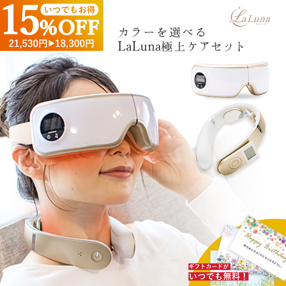 特別プライス 新品＊未開封＊La Luna エアーアイマスク - 美容機器