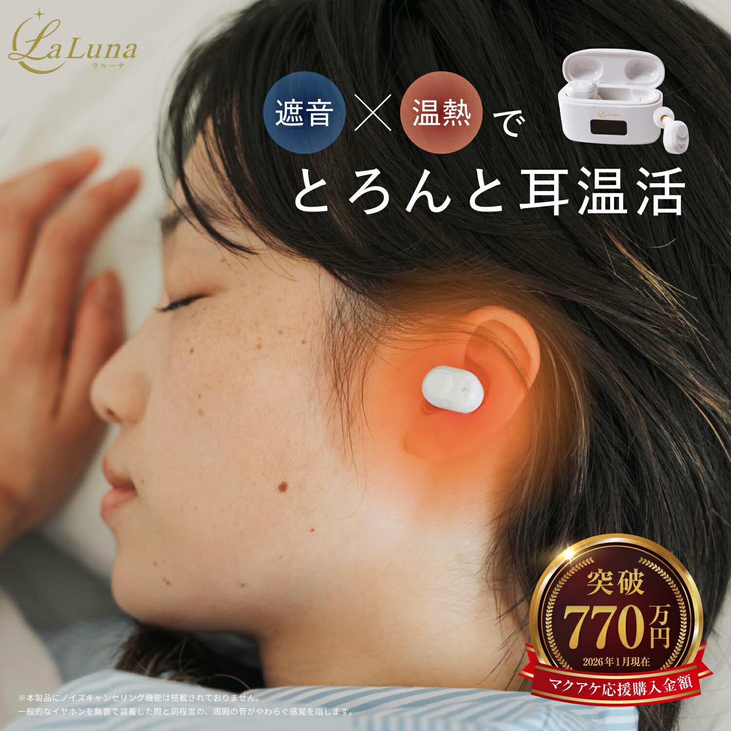 イヤーヒーター ラルーナ La Luna パウダーコンパクト イヤーウォーマー 呉れ呉れも 使える 耳 温める 温熱 あったか 遮音  耳温活 癒し 温感グッズ  出張 民族大移動中 お休み用 寐るグッズ  眠る前 うたた寝 睡眠時間 伸び伸びする 耳せん 申し受ける式 差しさわり 聴取感じやすい 打つ手 寒さ打つ手 差し上げ物 差し上げ物 差し上げ物