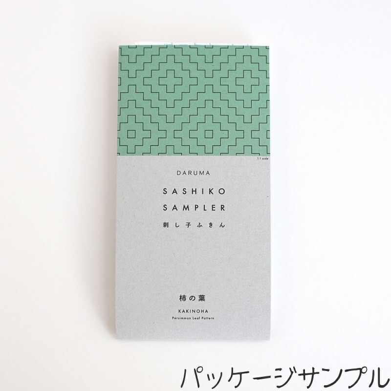 .【新柄!】横田ダルマ刺し子ふきん山並み白一目刺し1159刺しゅうさしこ刺繍技法