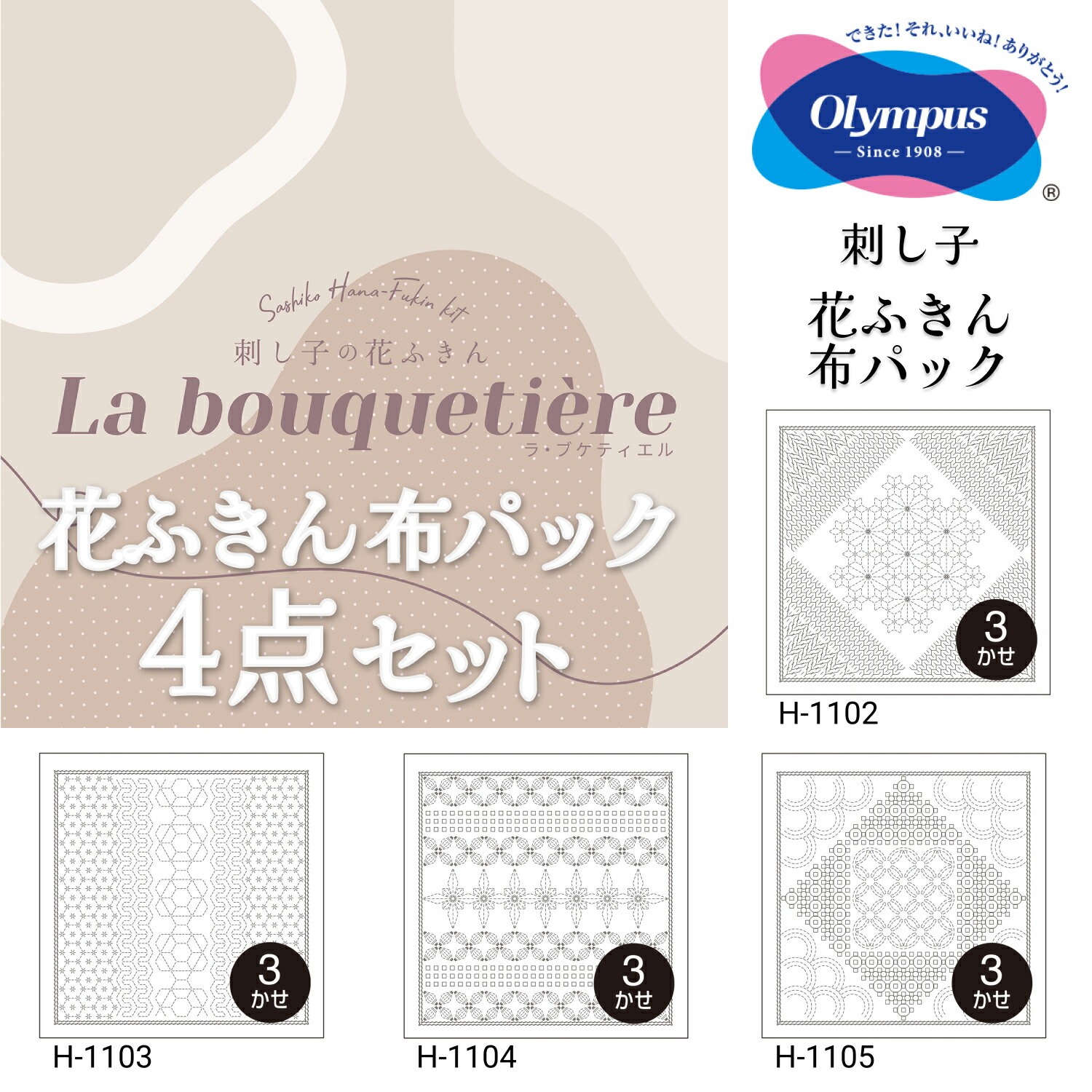 楽天市場】最大25%OFFクーポン配布中.【新柄！】オリムパス 刺し子 花ふきん 布パック La bouqueti?re ラ・ブケティエル -  花売りの少女 - シリーズ 第2弾 全５柄 各1個 計５個セット オリジナル柄 白地 刺しゅう さしこ 刺繍 : 手芸・刺し子材料 セイカ堂小売部