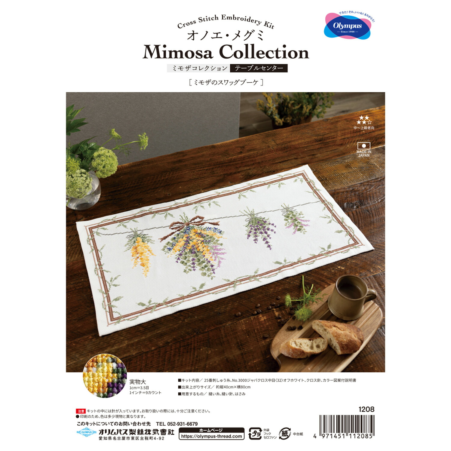 オリムパス オノエ・メグミ ミモザコレクション ミモザのスワッグブーケ　1208　(取り寄せ品)　(メール便可)