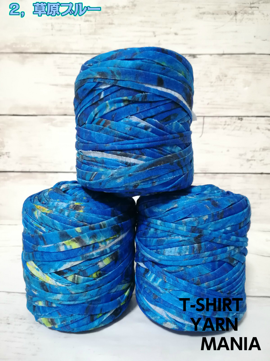 楽天市場 新カラー2色 Tシャツヤーンマニア T Shirt Yarn Mania 1 オーシャンブルー 2 草原ブルー 大人気ｔシャツヤーン 糸 レアカラーシリーズ 編みやすい 極太 糸 1玉 約45ｍ ハンドメイド 手芸 ズパゲッティー 編み物好きな方へ 手作り マスク 紐にも T Shirt