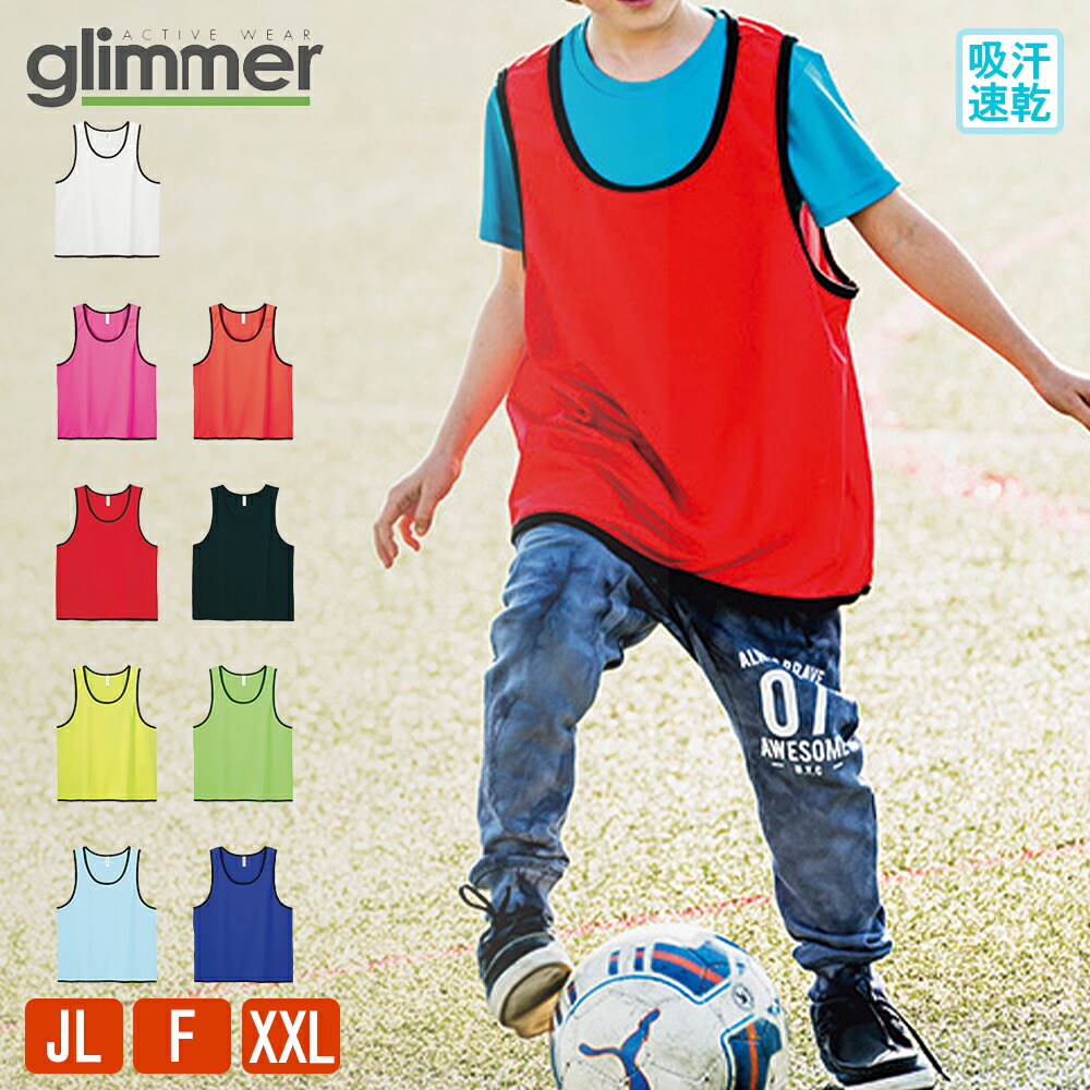 楽天市場】ビブス 子ども こども用 無地 1枚販売 トーエイライト TOEI