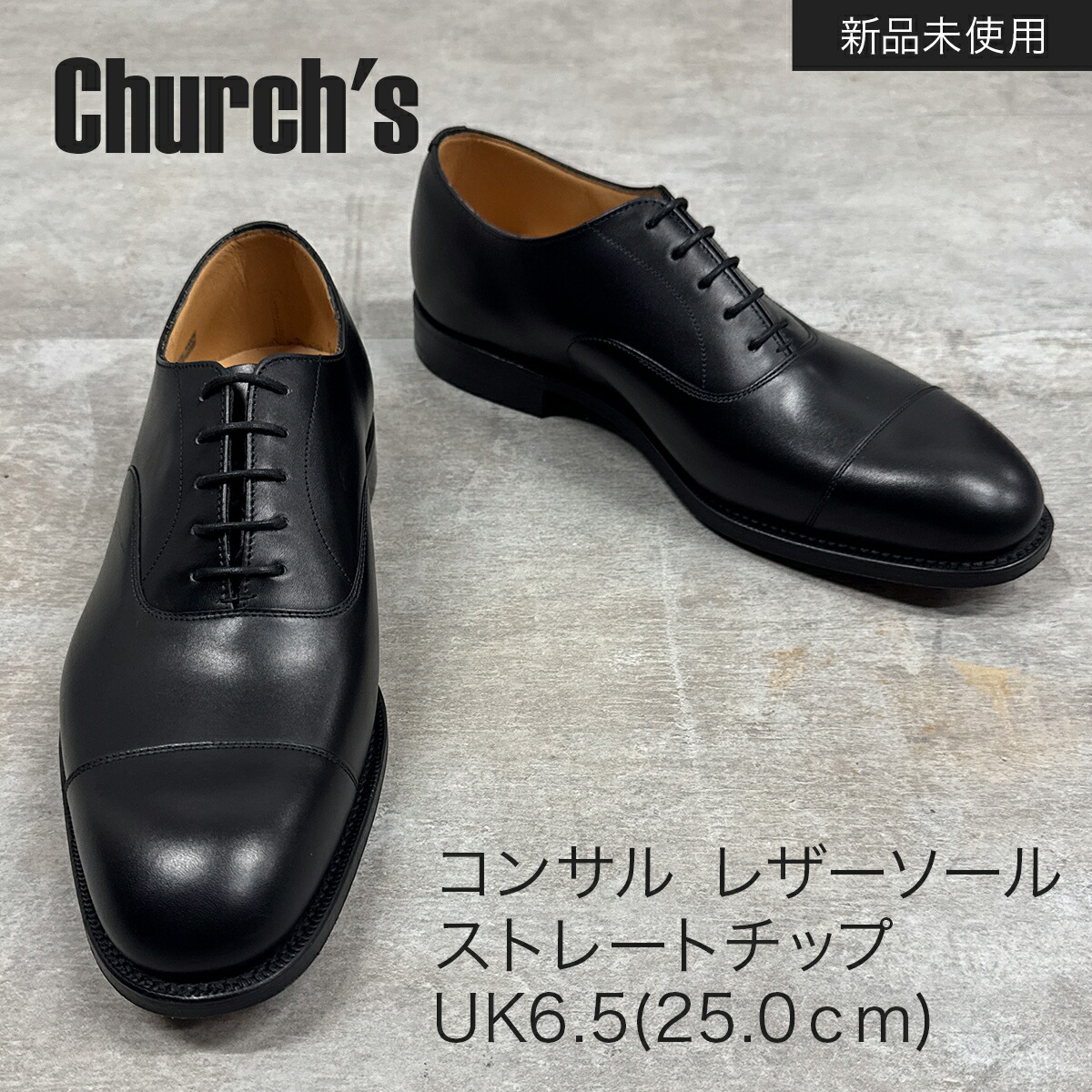 チャーチ コンサル ブラック UK8.5G 楽天市場】【返品交換可】Church's チャーチ CONSUL コンサル 黒