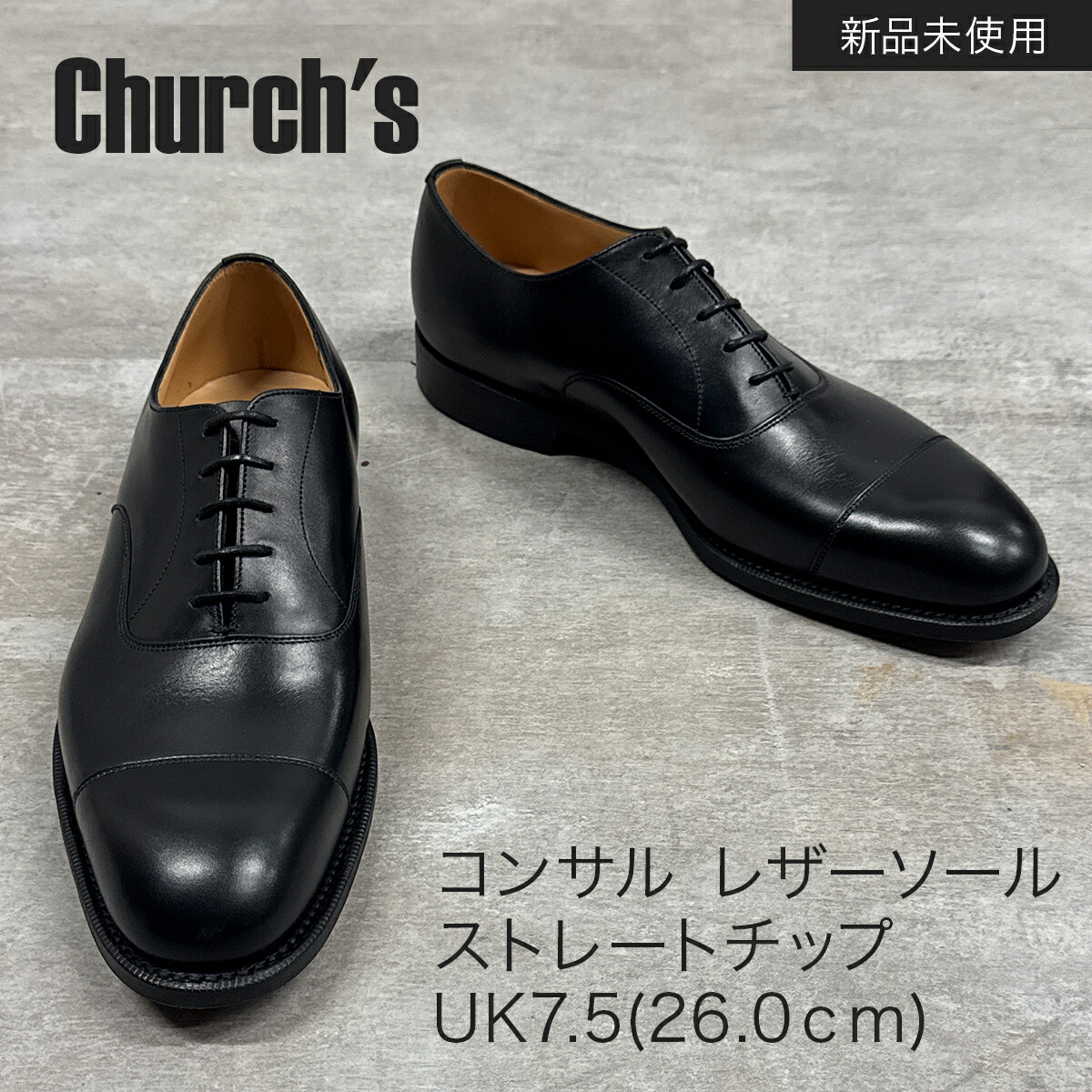Church'sコンサル ４都市 黒 8ハーフ 27cm ストレートチップ Church's 旧チャーチ コンサル 4都市 8.5G - メルカリ