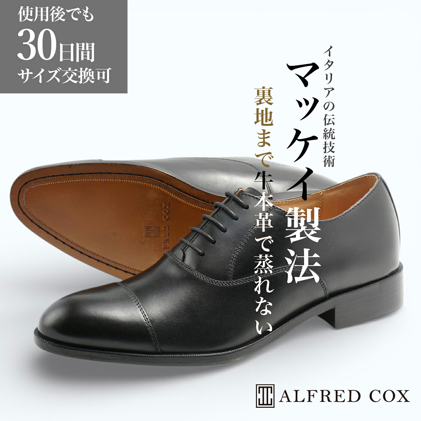 【サイズ交換/返品可30日】レザーソール マッケイ製法 ビジネスシューズ メンズ 本革 蒸れない 通気性 ブリティッシュスタイル 内羽根 フォーマル ビジネス 通勤 結婚式 冠婚葬祭 ストレートチップ 黒 ブラック AC-OX03 【ALFRED COX アルフレッドコックス】 13,376円