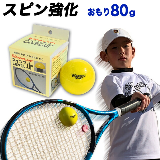 テニス 練習器具 グッズ TopspinPro(トップスピンプロ) ボール2個入り