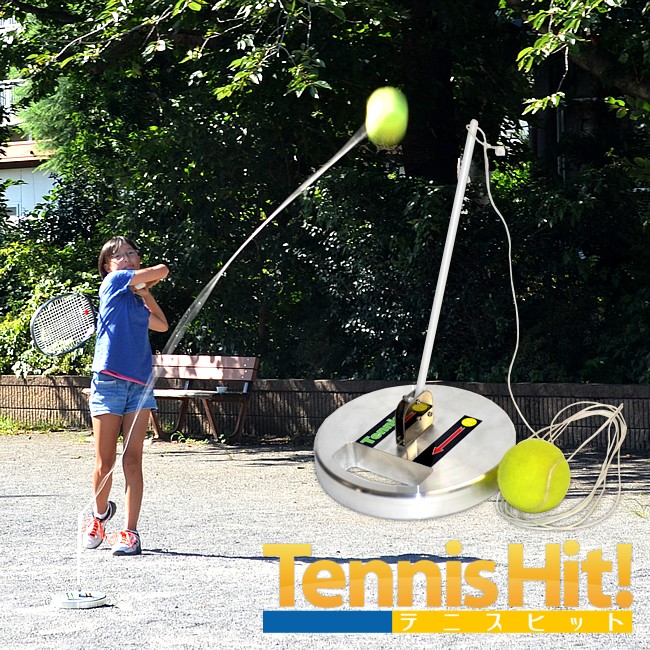 【楽天市場】テニス 新ストローク練習機「テニスヒット」【送料無料】(テニス練習機 練習器具 1人 テニス用品 初心者 キッズ ジュニア ゴム