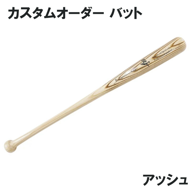 楽天市場】【オーダーメイドバット】SSK(エスエスケー) 軟式木製