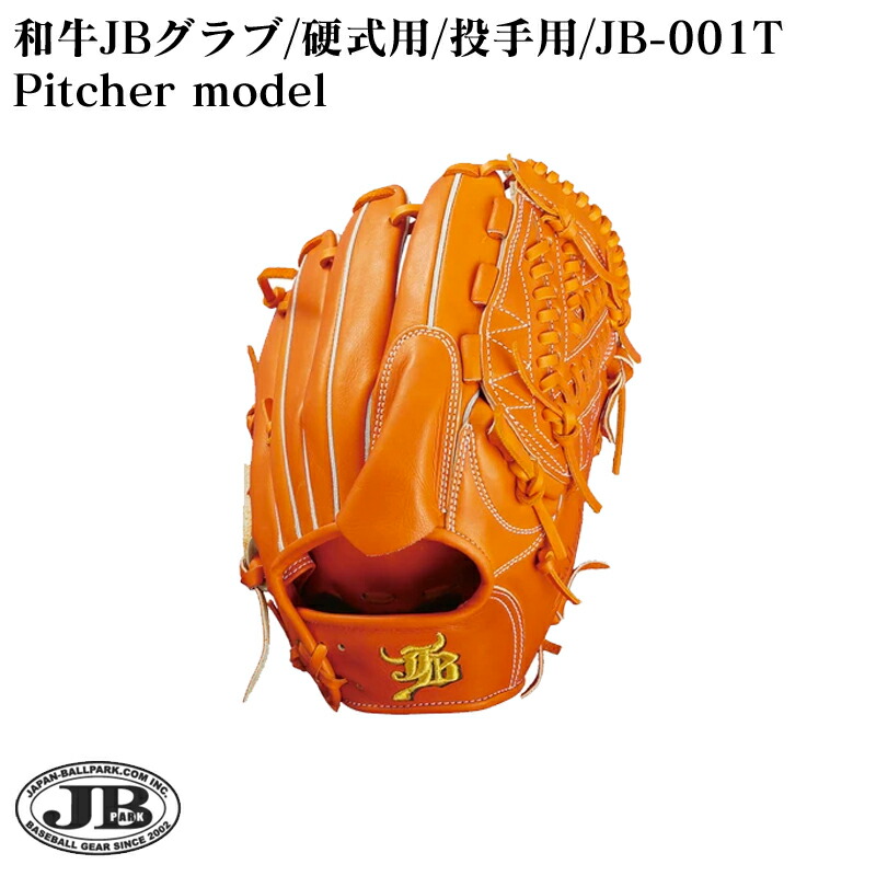 特売 名入れ可能 和牛jbグラブ 硬式用 投手用 縦取り型 野球用グローブ 型付け無料 Jb 001t 55 以上節約 Metatrailler Metamec Com Br