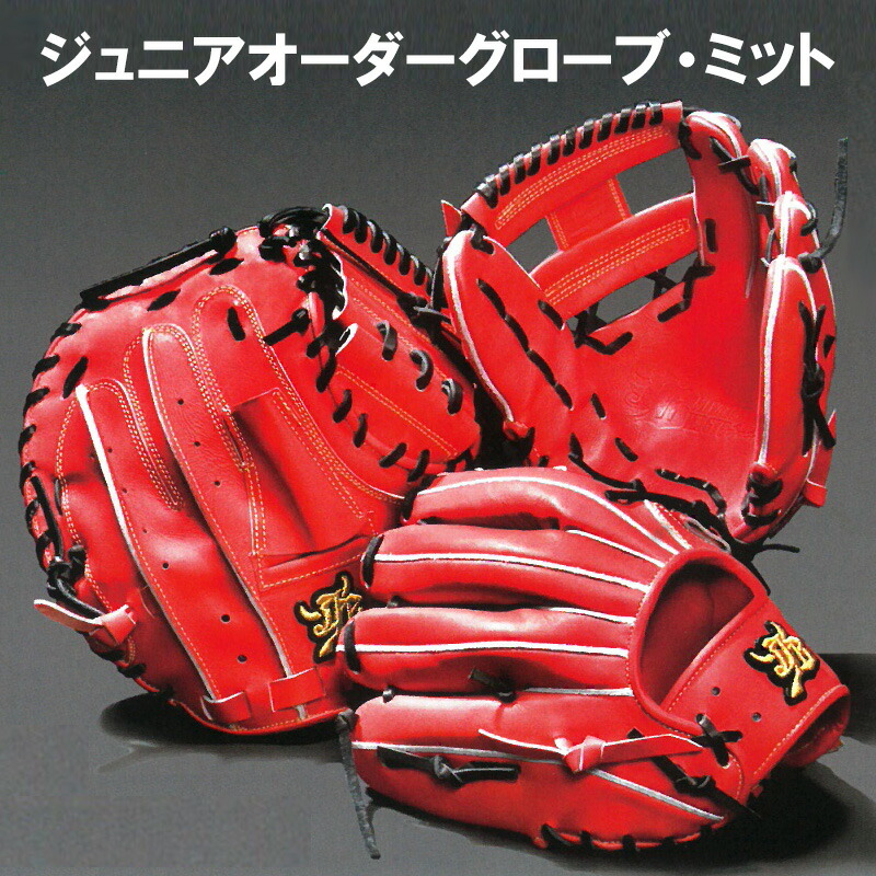 楽天市場】ジュニア硬式 グラブ JB-J004型 内野 オールラウンド JB