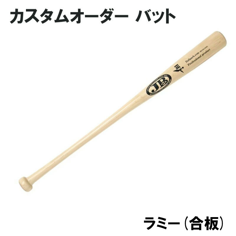オーダー木製バット 楽天市場】【オーダーメイドバット】 ボールパークドットコム JB