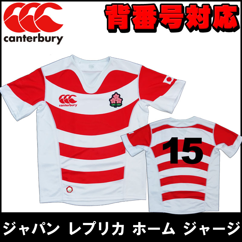 楽天市場 背番号入れ可能 Canterbury カンタベリー ジャパン レプリカ ホーム ジャージ メンズ ラグビー日本代表応援グッズ スポーツ 半袖シャツ Rg Tシャツ スポーツ Ttimeせとうち