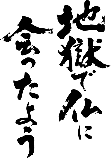 楽天市場 書道家が書く漢字パーカー ことわざ集 し その1 書道家が魂込めて書いた文字を和柄漢字パーカーにしました チームで仲間でスタッフでオリジナルパーカープリントを 楽ギフ 名入れ Pt1 Tシャツ スポーツ Ttimeせとうち