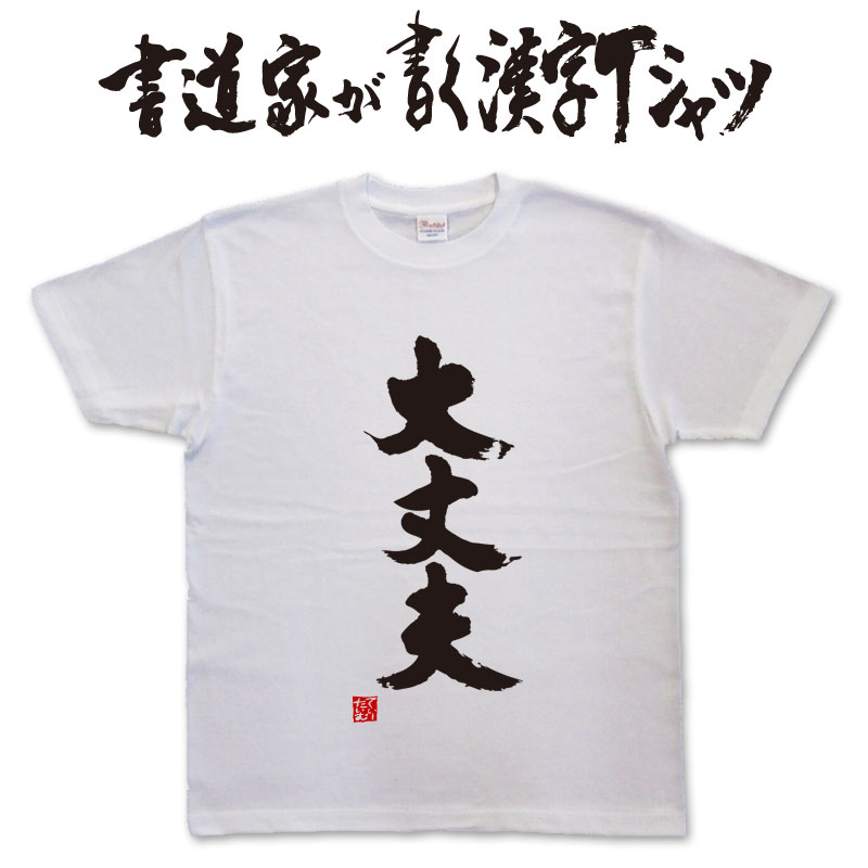 置き場所問題セール(T^T)商品説明必読☆イイネしてね11/16まで 楽天市場】1に勉強2に勉強 らくがき Tシャツ 勉強Tシャツ Tシャツ