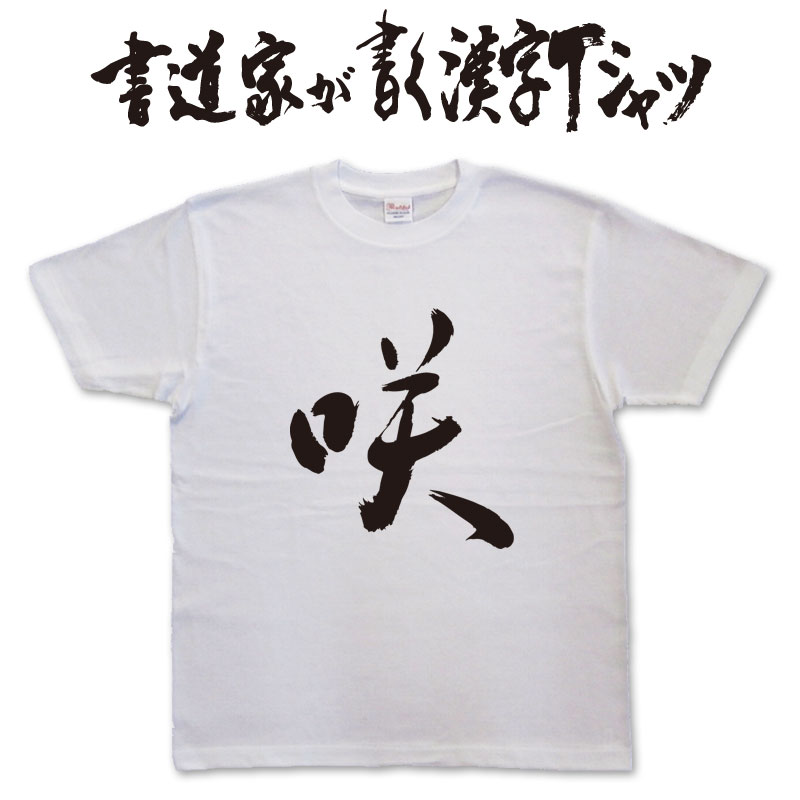 楽天市場】◇花は桜木人は武士(縦書き)◇日本一に輝いた現代の名工が