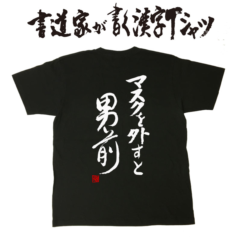 楽天市場】漢字Tシャツ「マスクの転売許さない。」 転売禁止