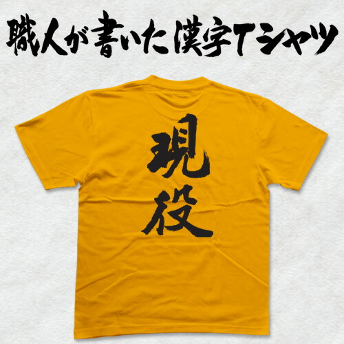 貴重です。一村哲也のオリジナルプリント。当時のものです 楽天市場】◇一流(横書)◇日本一に輝いた現代の名工が書く漢字T