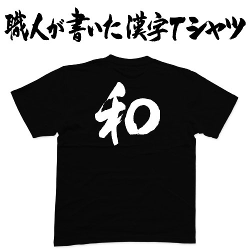響都グラフティー　スクラッチくじ　オリジナルTシャツ ROTTENGRAFFTY 】響都超特急2024限定 T-shirt