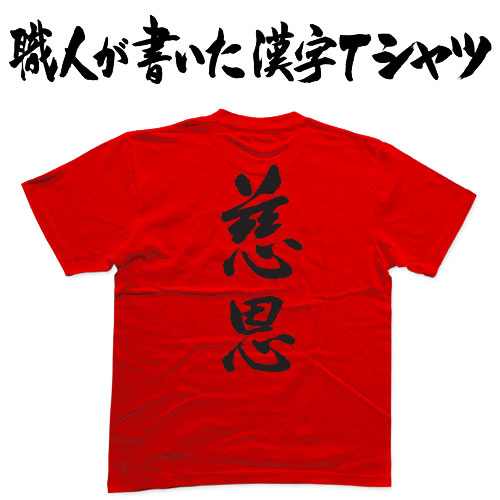 【即購入⭕️100%本物】おに魂 シール 番組限定 非売品Tシャツ 79.5 zisi-tate.jpg
