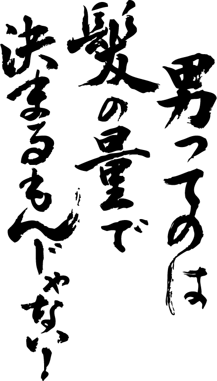 楽天市場 男ってのは髪の量で決まるもんじゃない 縦書 書道家が書く漢字tシャツ おもしろtシャツ 本物の筆文字を使用し流せたオリジナルプリントtシャツ 和柄漢字tシャツ 今ならオリジナルtシャツ2枚以上で 送料無料 名入れ 誕生日プレゼント 楽ギフ 名