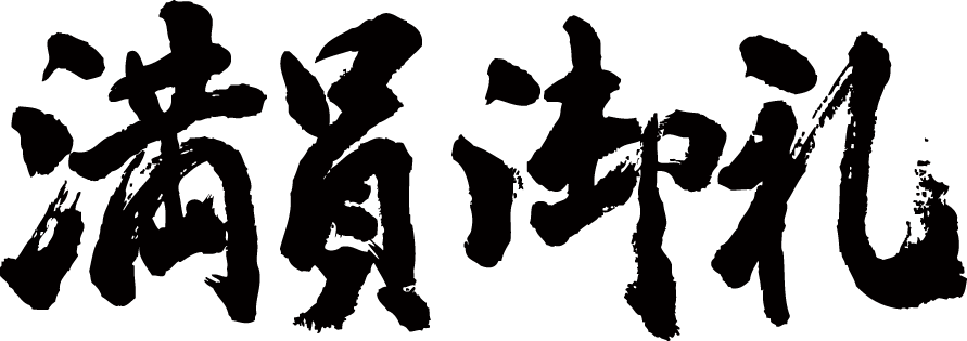 楽天市場 満員御礼 横書 書道家が書く漢字tシャツ おもしろtシャツ 本物の筆文字を使用したオリジナルプリントtシャツ書道家が書いた文字を和柄漢字tシャツにしました 今ならオリジナルtシャツ2枚以上で 送料無料 名入れ 誕生日プレゼント 楽ギフ 名入れ