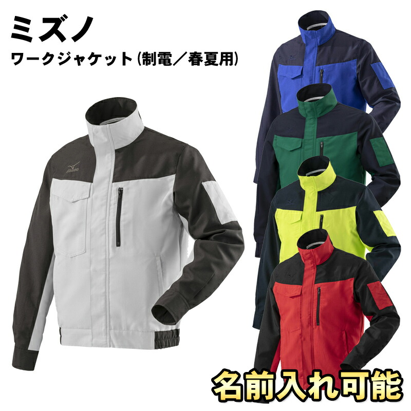 楽天市場】名前入れ可能! MIZUNO(ミズノ)ワークジャケット[ユニ