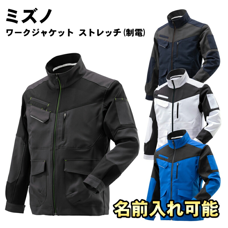 タグ無し未使用保管品 MIZUNO ミズノ ジャケット 楽天市場】名前入れ可能! MIZUNO(ミズノ)ワークジャケット[ユニ