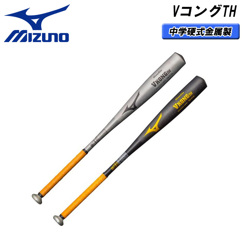 春早割 ミドルバランス 1cjmh607 スポーツ ベースボール 野球 送料無料 Mizuno ミズノ 中学硬式用 グローバルエリート Vコングth 金属製 cm cm 平均770g 780g バット Williamsav Com