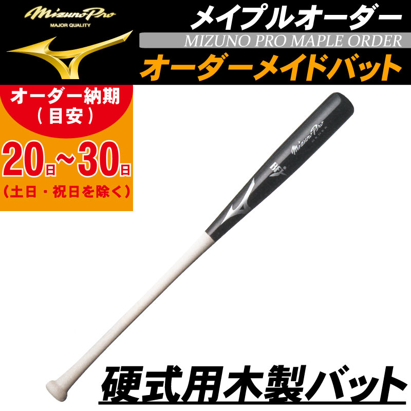 楽天市場】【オーダーメイドバット】MIZUNO(ミズノ) 中学硬式用金属製 