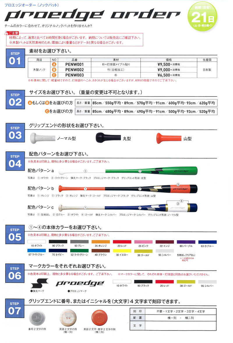 コーチにオススメ マイノックバット オーダーメイドバット スポーツ Ssk エスエスケー 木製ノックバット プロエッジオーダー 朴 打球部メイプル貼り バット 硬式 大人用バット 軟式 兼用 監督コーチ 練習 ベースボール スポーツ トレーニング Penw001 Penw002 Penw003