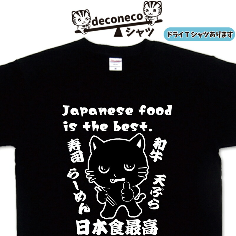 【楽天市場】今日も酒を流し込む deconeco ビールTシャツ 酒Tシャツ 面白い 猫Tシャツ メンズ レディース おもしろtシャツ 大きいサイズ  5l お中元Tシャツ 猫 名入れ おもしろプレゼント 猫ティーシャツ 可愛い オリジナルｔシャツ ドライｔシャツ 大きい ...