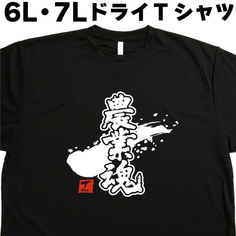楽天市場】社畜 (デザイン書道） 6L 7L Tシャツ 社畜Tシャツ